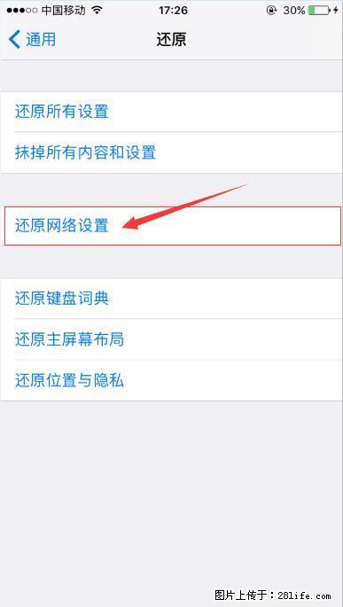 iPhone6S WIFI 不稳定的解决方法 - 生活百科 - 葫芦岛生活社区 - 葫芦岛28生活网 hld.28life.com
