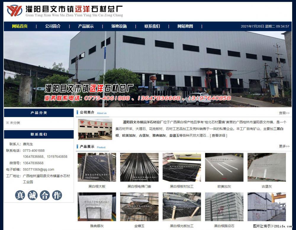 灌阳县文市镇远洋石材总厂 www.shicai158.com - 网站推广 - 广告专区 - 葫芦岛分类信息 - 葫芦岛28生活网 hld.28life.com