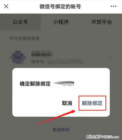 如何删除绑定别人的微信公众号运营帐号？ - 生活百科 - 葫芦岛生活社区 - 葫芦岛28生活网 hld.28life.com