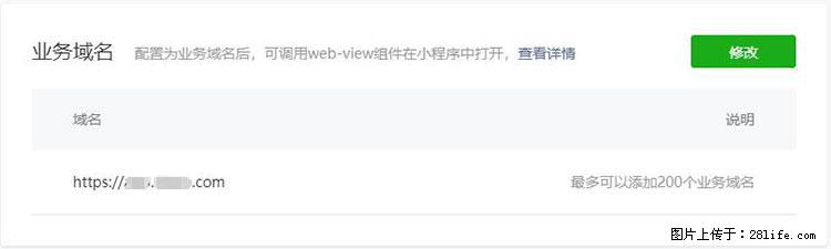 如何简单的让你开发的移动端网站在微信小程序里显示？ - 新手上路 - 葫芦岛生活社区 - 葫芦岛28生活网 hld.28life.com