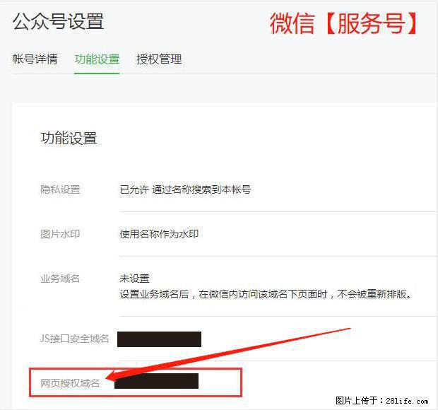 微信公众号设置-功能设置-为什么没有【网页授权域名】项? - 生活百科 - 葫芦岛生活社区 - 葫芦岛28生活网 hld.28life.com