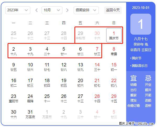 好消息，2023年中秋节与国庆节假期重合在一起，有望连休9天？？？ - 灌水专区 - 葫芦岛生活社区 - 葫芦岛28生活网 hld.28life.com