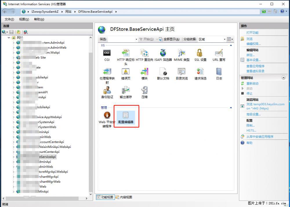 IIS7上传大文件报错：未显示页面，因为请求实体过大，HPPT状态码为413错误。 - 生活百科 - 葫芦岛生活社区 - 葫芦岛28生活网 hld.28life.com