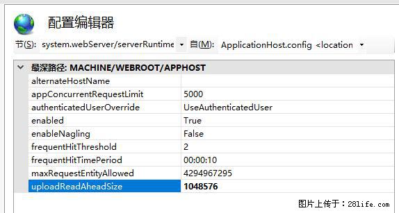 IIS7上传大文件报错：未显示页面，因为请求实体过大，HPPT状态码为413错误。 - 生活百科 - 葫芦岛生活社区 - 葫芦岛28生活网 hld.28life.com