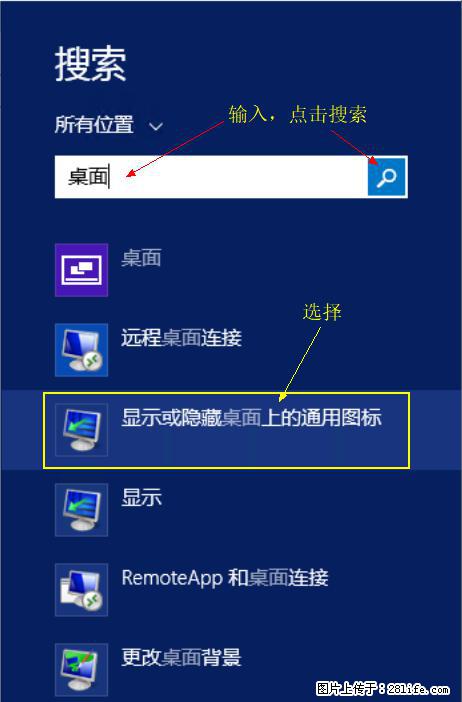Windows 2012 r2 中如何显示或隐藏桌面图标 - 生活百科 - 葫芦岛生活社区 - 葫芦岛28生活网 hld.28life.com