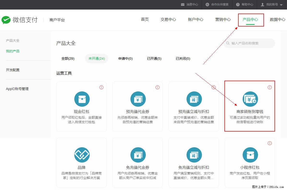 微信小程序开发，如何实现提现到用户微信钱包？ - 生活百科 - 葫芦岛生活社区 - 葫芦岛28生活网 hld.28life.com