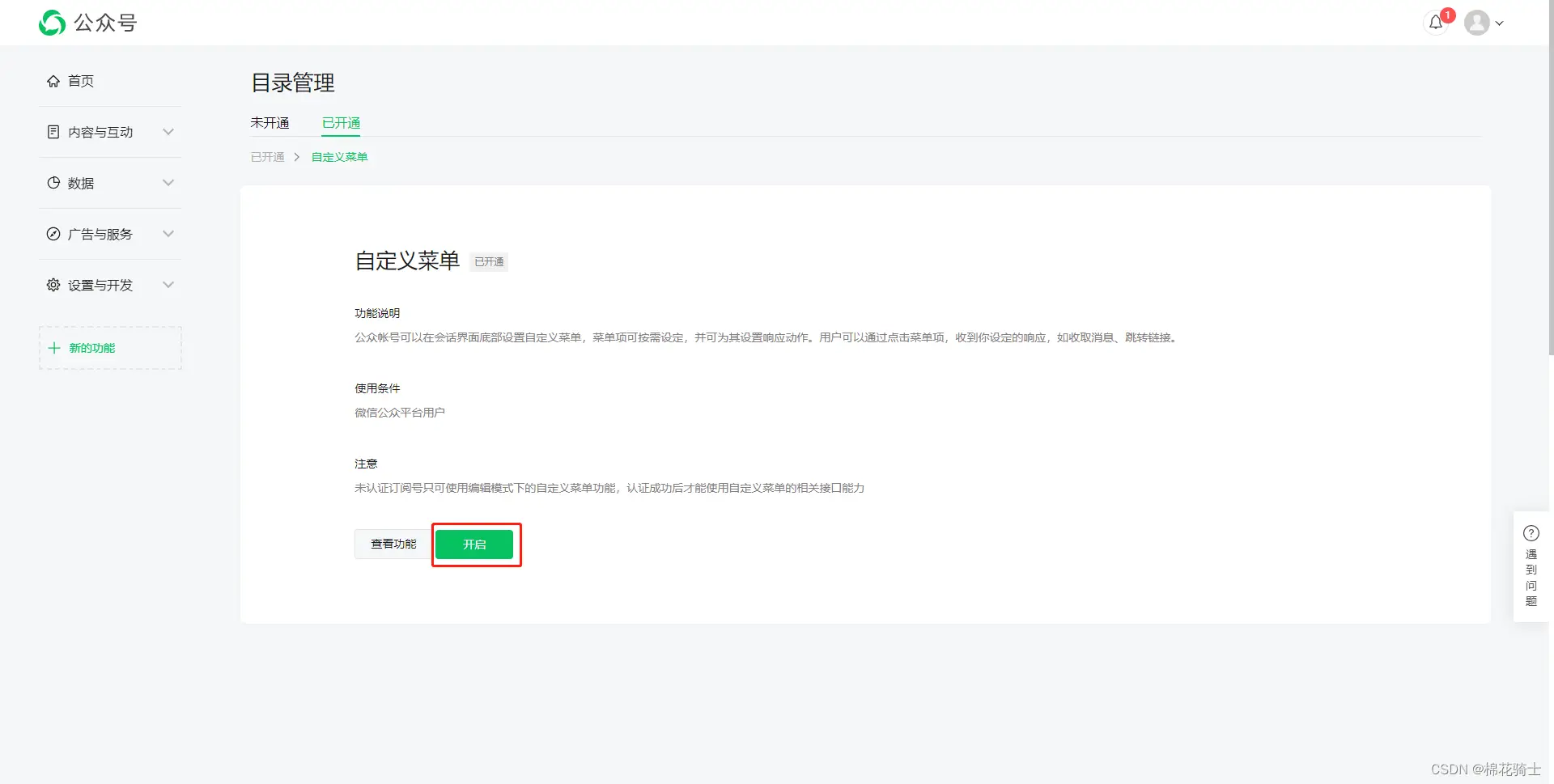 微信公众号自定义菜单如何与服务器配置同时启用 - 生活百科 - 葫芦岛生活社区 - 葫芦岛28生活网 hld.28life.com