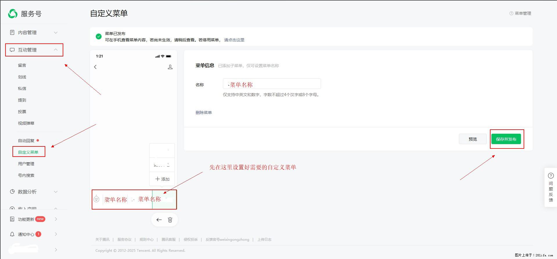 微信公众号自定义菜单如何与服务器配置同时启用 - 生活百科 - 葫芦岛生活社区 - 葫芦岛28生活网 hld.28life.com