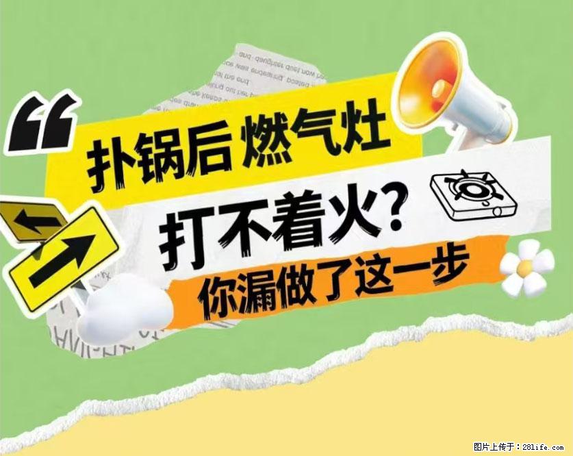 煲汤煮面时，溢锅了，清理干净后，燃气灶却一直点不着火怎么办？ - 家居生活 - 葫芦岛生活社区 - 葫芦岛28生活网 hld.28life.com