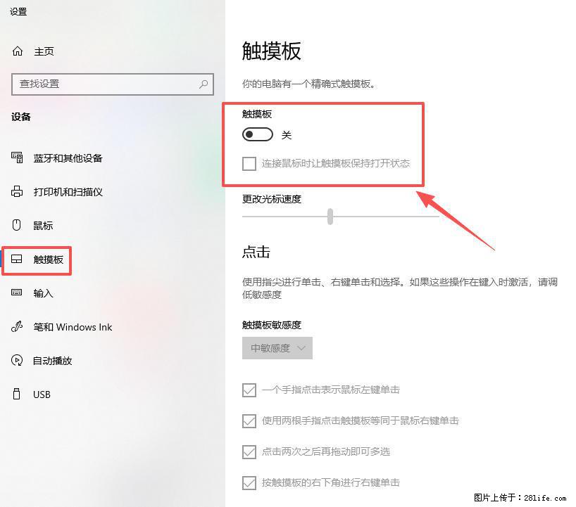 笔记本电脑win10如何禁用鼠标触摸板 - 技术交流 - 葫芦岛生活社区 - 葫芦岛28生活网 hld.28life.com