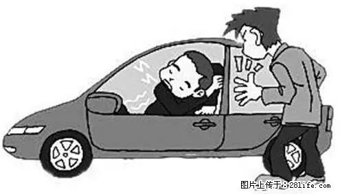 你知道怎么热车和取暖吗？ - 车友部落 - 葫芦岛生活社区 - 葫芦岛28生活网 hld.28life.com