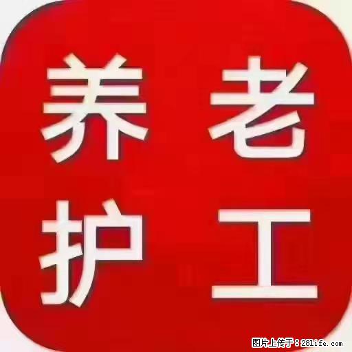 上海国企养老院，星级酒店环境，招聘养老护工 - 职场交流 - 葫芦岛生活社区 - 葫芦岛28生活网 hld.28life.com