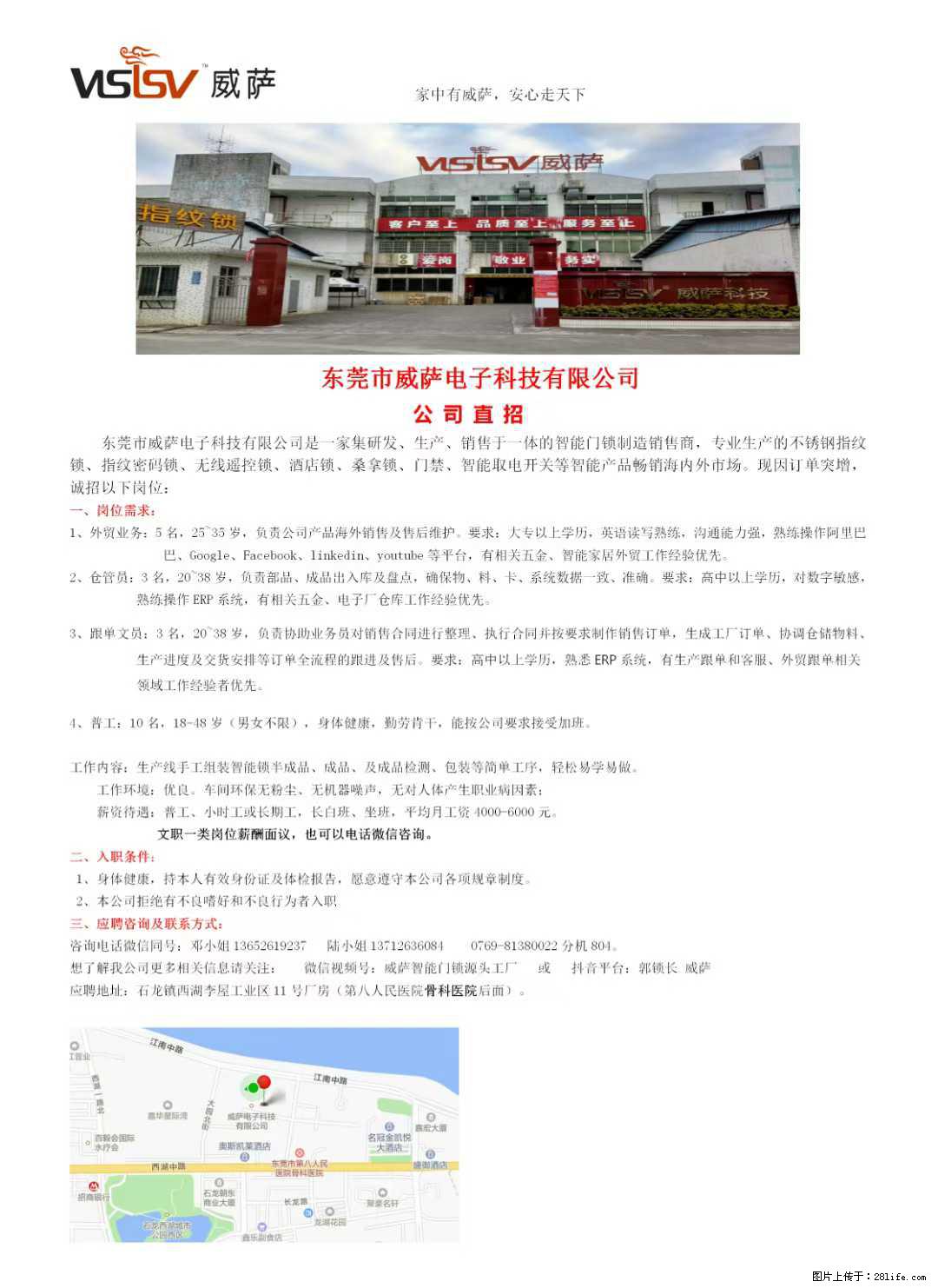 【东莞市威萨电子科技有限公司】公司直招：外贸业务、仓管员、跟单文员、普工 - 职场交流 - 葫芦岛生活社区 - 葫芦岛28生活网 hld.28life.com