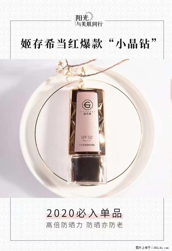 【姬存希】小晶钻防晒乳 五一爆款好物分享，让你畅享小长假 - 游山玩水 - 葫芦岛生活社区 - 葫芦岛28生活网 hld.28life.com