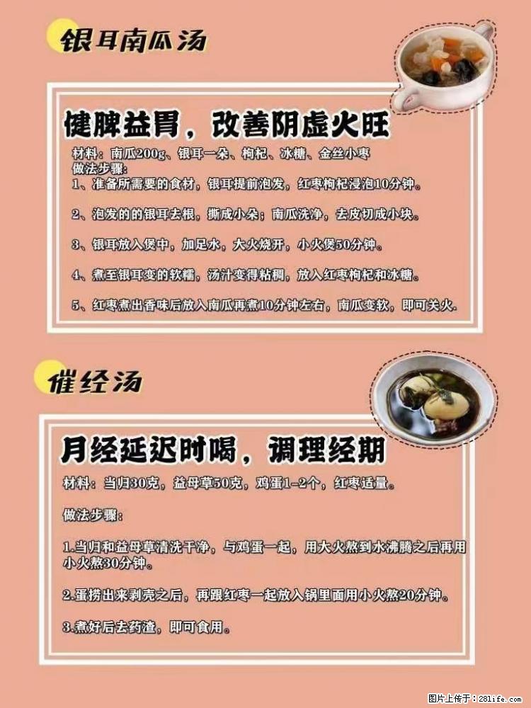 适合女生的12道养生食谱，吃出好气色。 - 新手上路 - 葫芦岛生活社区 - 葫芦岛28生活网 hld.28life.com