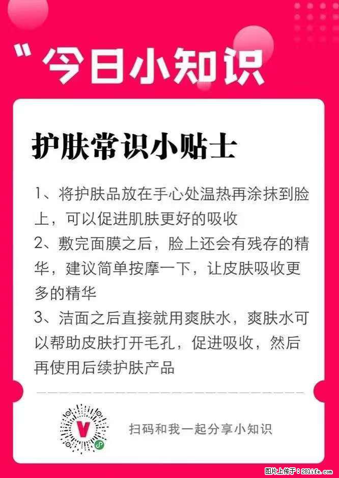 【姬存希】护肤常识小贴士 - 新手上路 - 葫芦岛生活社区 - 葫芦岛28生活网 hld.28life.com