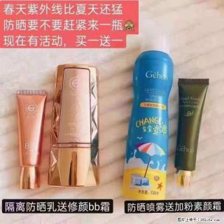 【姬存希】隔离防晒乳送修颜BB霜，防晒喷雾送加粉素颜霜 - 葫芦岛28生活网 hld.28life.com