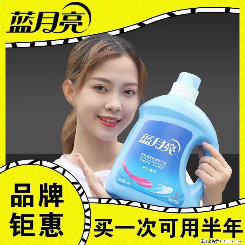 【蓝月亮】洗衣液（四瓶一件）免费招代理 芭菲洗衣液（六瓶一件） 特价卖啦！ - 生活日用品 - 居家生活 - 葫芦岛分类信息 - 葫芦岛28生活网 hld.28life.com