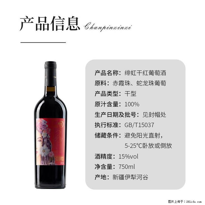 翁虹自创绯虹干红葡萄酒 - 餐饮美食 - 饮食特产 - 葫芦岛分类信息 - 葫芦岛28生活网 hld.28life.com