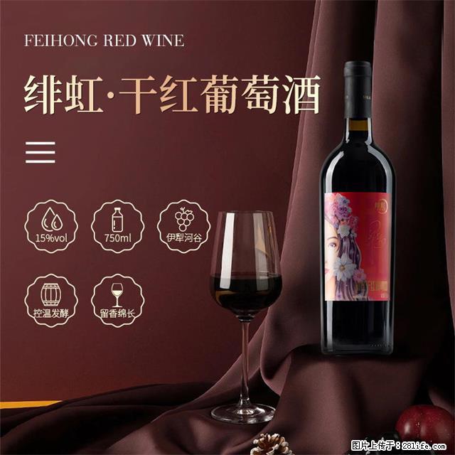 翁虹自创绯虹干红葡萄酒 - 餐饮美食 - 饮食特产 - 葫芦岛分类信息 - 葫芦岛28生活网 hld.28life.com