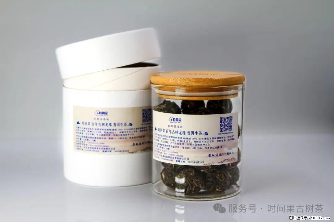时间果百年古树龙珠普洱生茶 - 购物交流 - 葫芦岛生活社区 - 葫芦岛28生活网 hld.28life.com