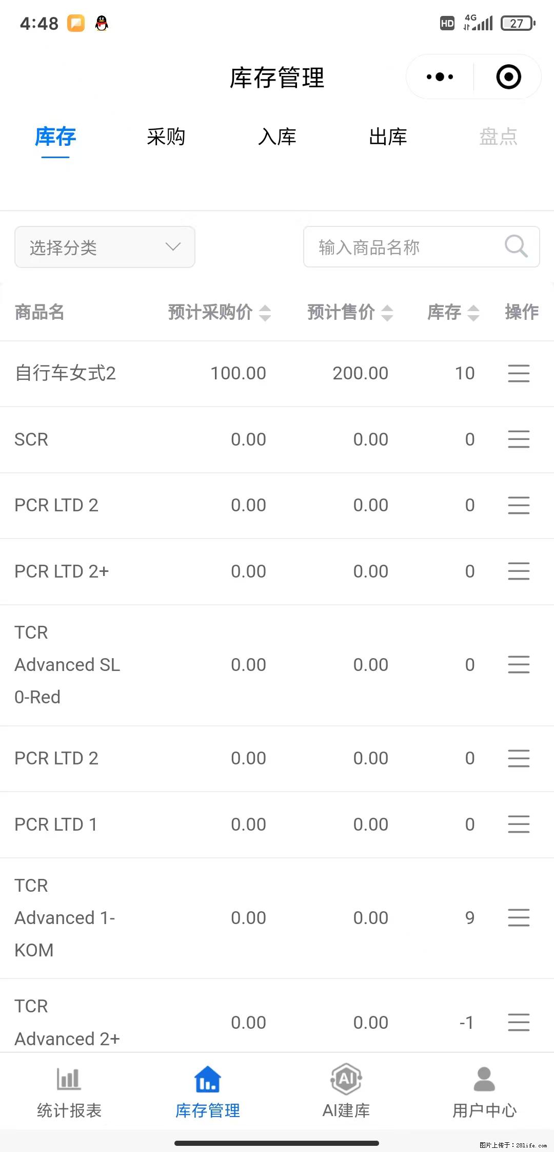 免费的库存管理小程序，欢迎使用 - 网站推广 - 广告专区 - 葫芦岛分类信息 - 葫芦岛28生活网 hld.28life.com
