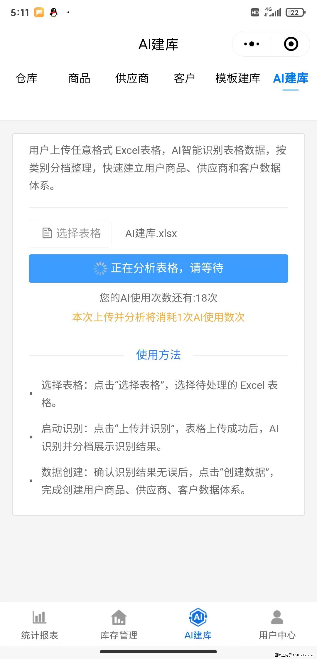 免费的库存管理小程序，欢迎使用 - 网站推广 - 广告专区 - 葫芦岛分类信息 - 葫芦岛28生活网 hld.28life.com