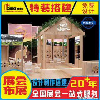 提供全国糖酒会特装展台设计搭建服务 - 葫芦岛28生活网 hld.28life.com