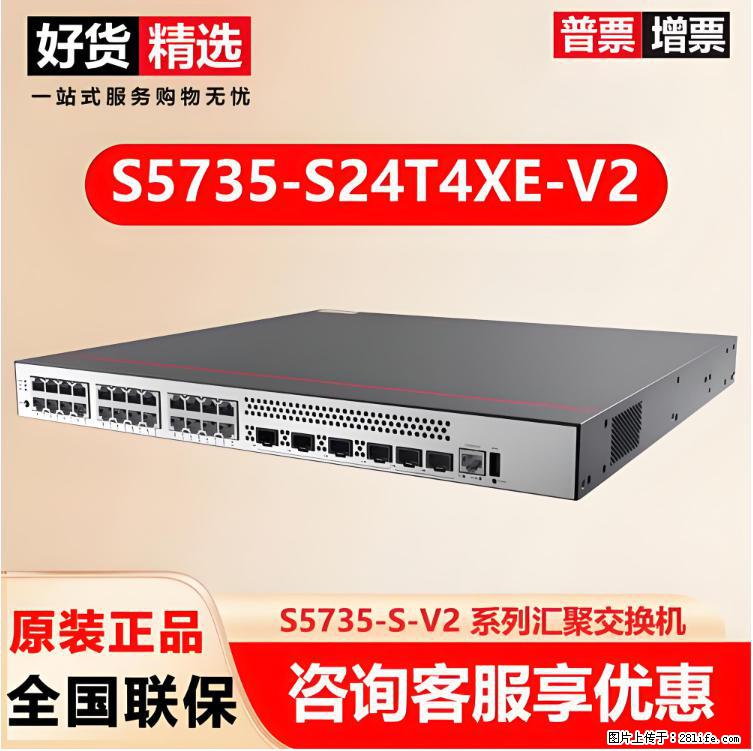 供应华为S5735-S24T4XE-V2交换机 - 网络相关 - 电脑网络 - 葫芦岛分类信息 - 葫芦岛28生活网 hld.28life.com