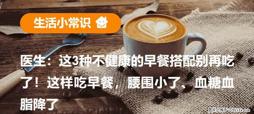 医生:这3种不健康的早餐搭配别再吃了!这样吃早餐,腰围小了、血糖血脂降了 - 葫芦岛生活资讯 - 葫芦岛28生活网 hld.28life.com