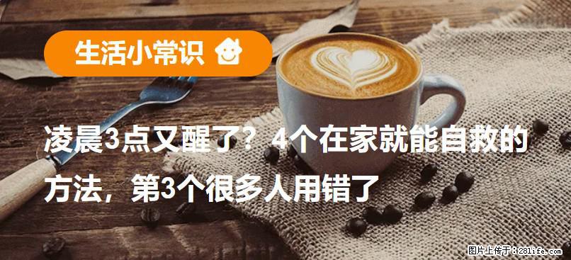 凌晨3点又醒了?4个在家就能自救的方法,第3个很多人用错了 - 葫芦岛生活资讯 - 葫芦岛28生活网 hld.28life.com