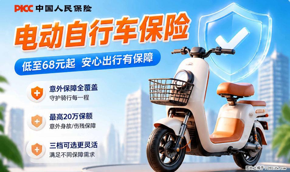 【骑行保障】安全骑行，保障随行！电动车专属保险上线啦！ - 葫芦岛生活资讯 - 葫芦岛28生活网 hld.28life.com